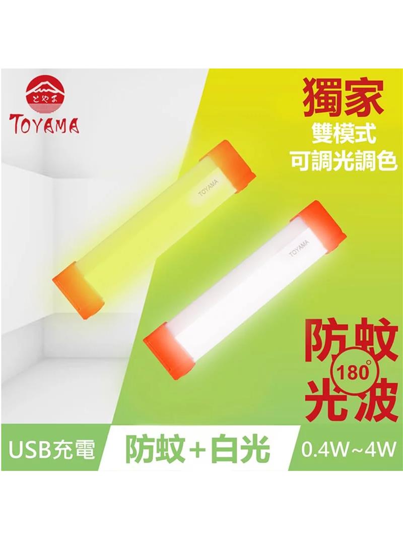 德藝雙馨,USB 充電可調光調色雙模式-防蚊＋照明 LED 磁吸燈 17cm